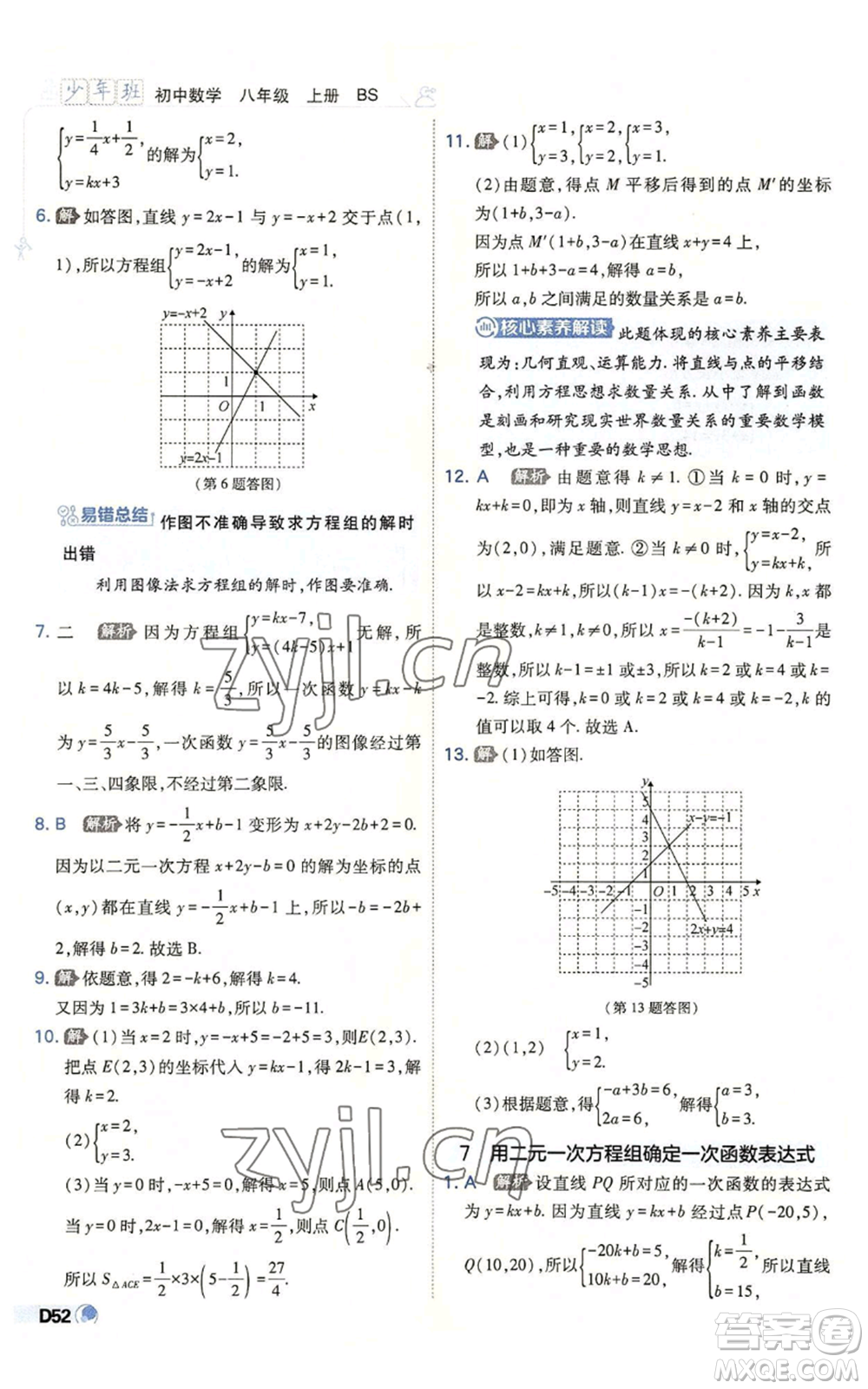 開明出版社2022秋季少年班八年級上冊數學北師大版參考答案