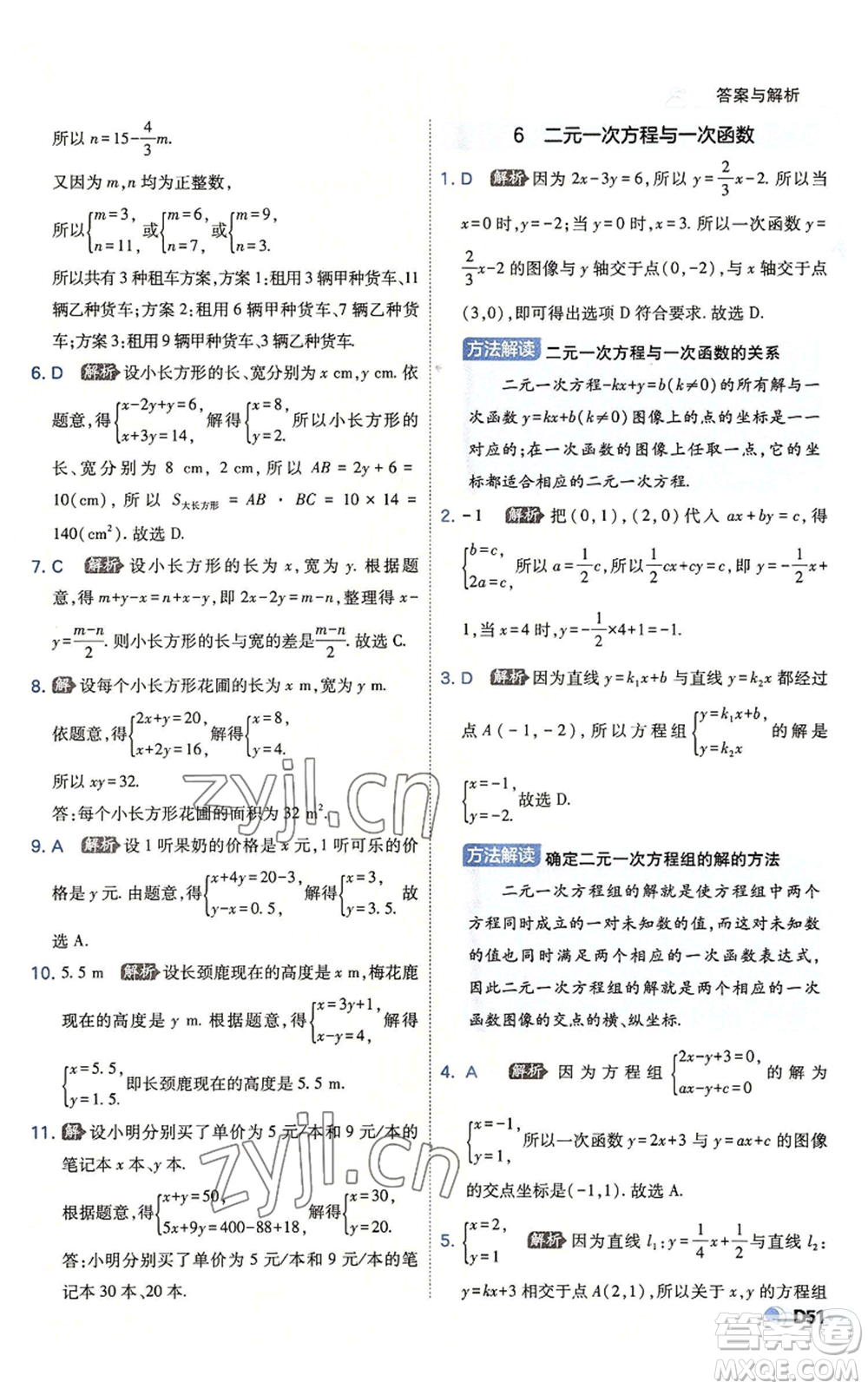 開明出版社2022秋季少年班八年級上冊數學北師大版參考答案