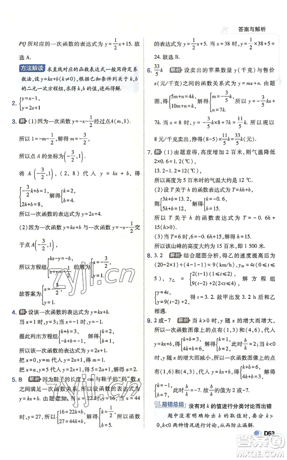 開明出版社2022秋季少年班八年級上冊數學北師大版參考答案