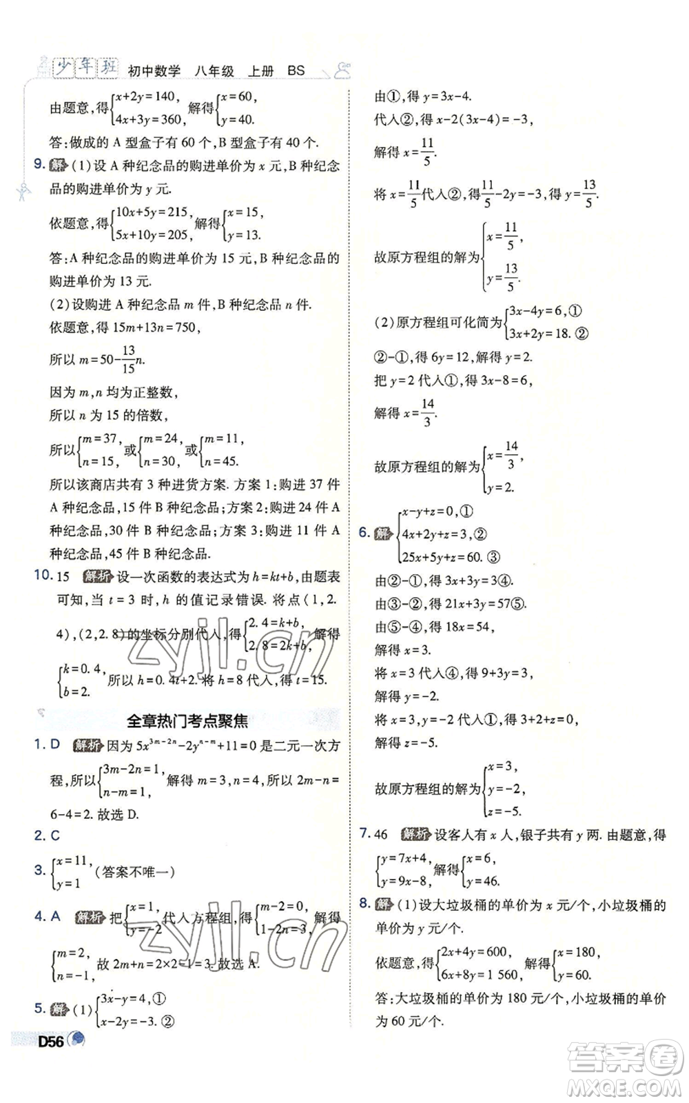 開明出版社2022秋季少年班八年級上冊數學北師大版參考答案