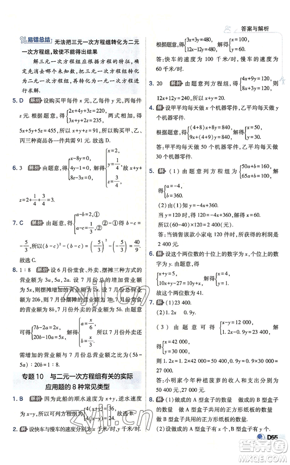 開明出版社2022秋季少年班八年級上冊數學北師大版參考答案