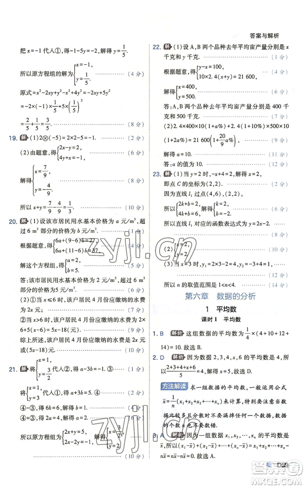 開明出版社2022秋季少年班八年級上冊數學北師大版參考答案