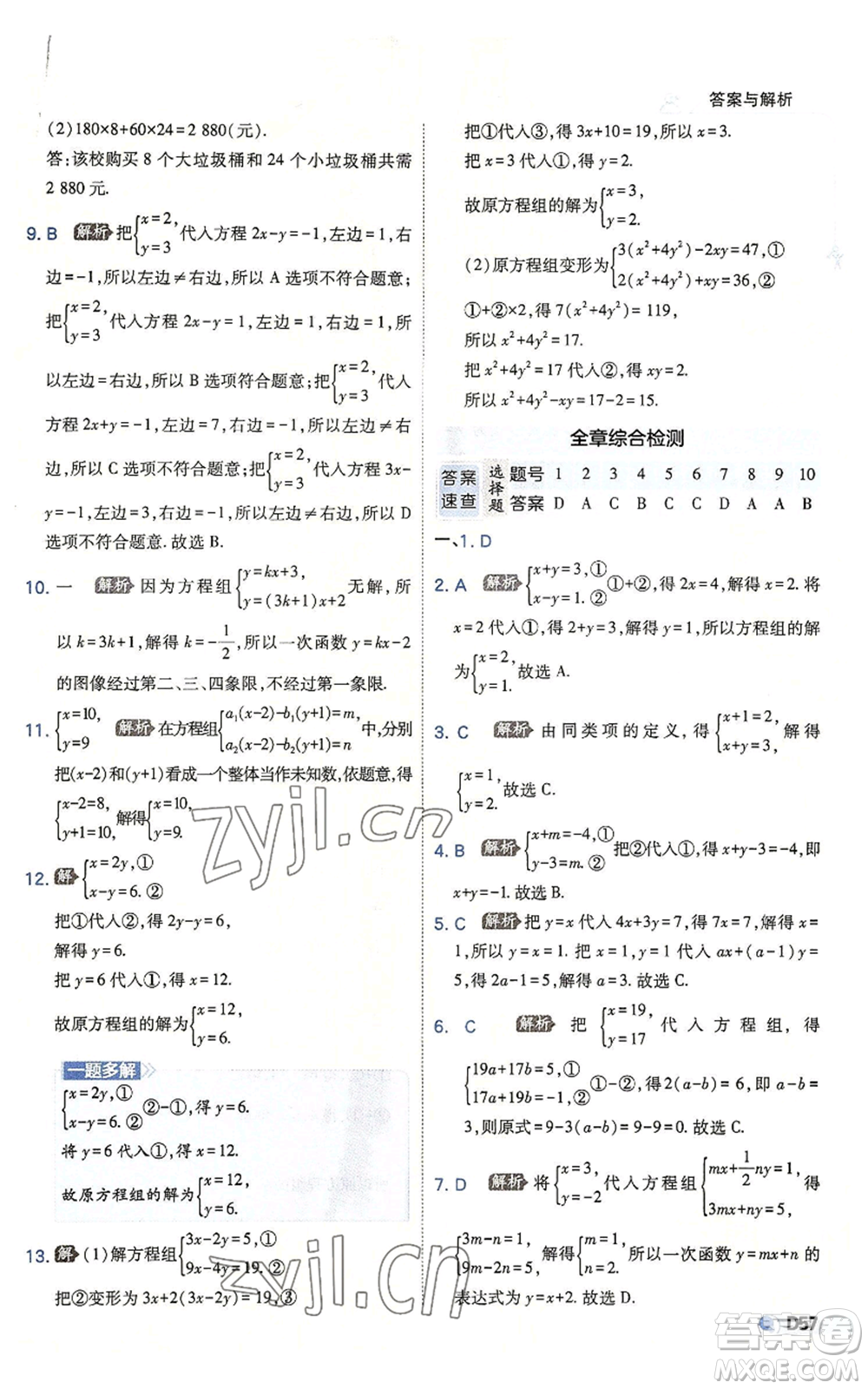 開明出版社2022秋季少年班八年級上冊數學北師大版參考答案