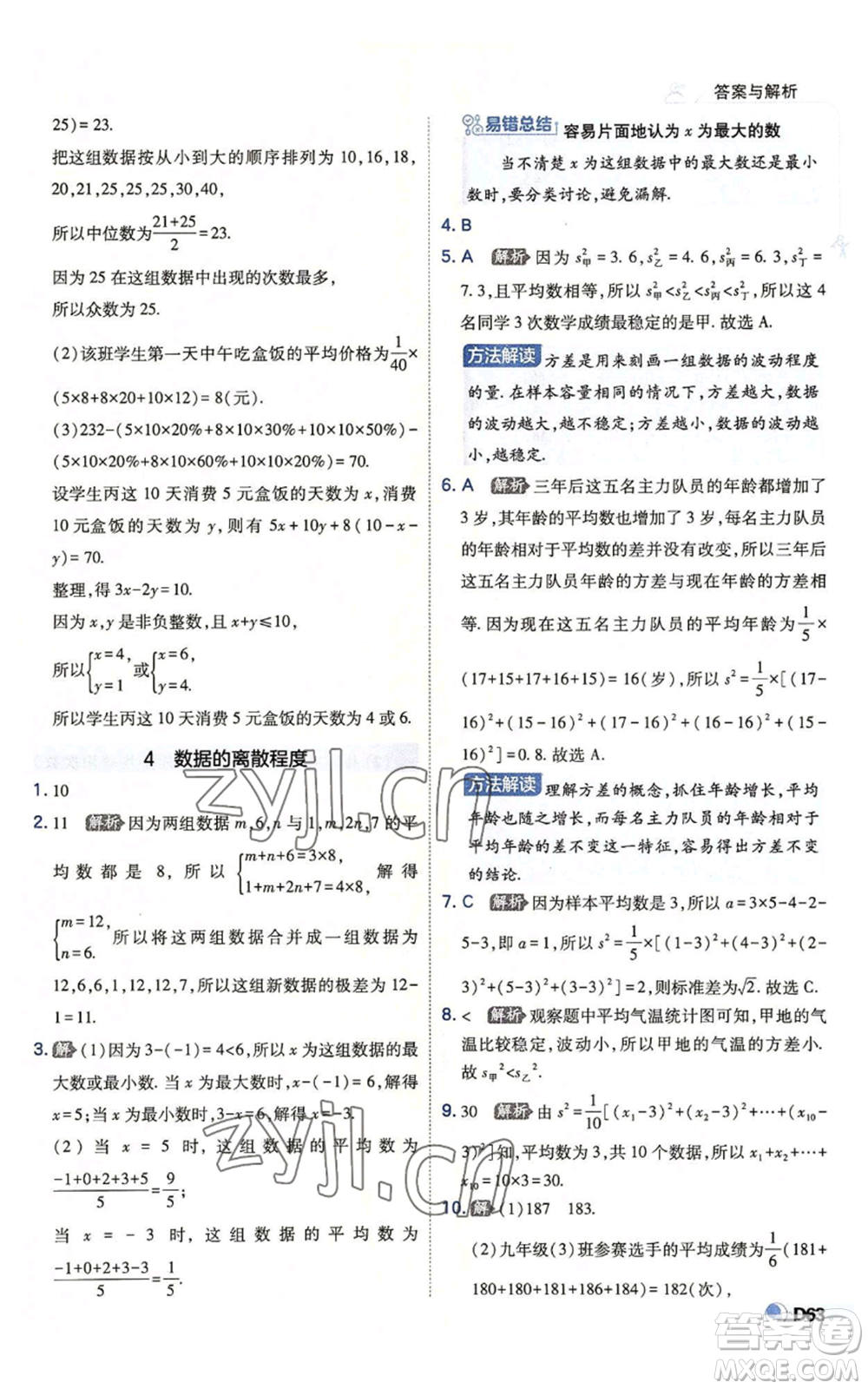 開明出版社2022秋季少年班八年級上冊數學北師大版參考答案