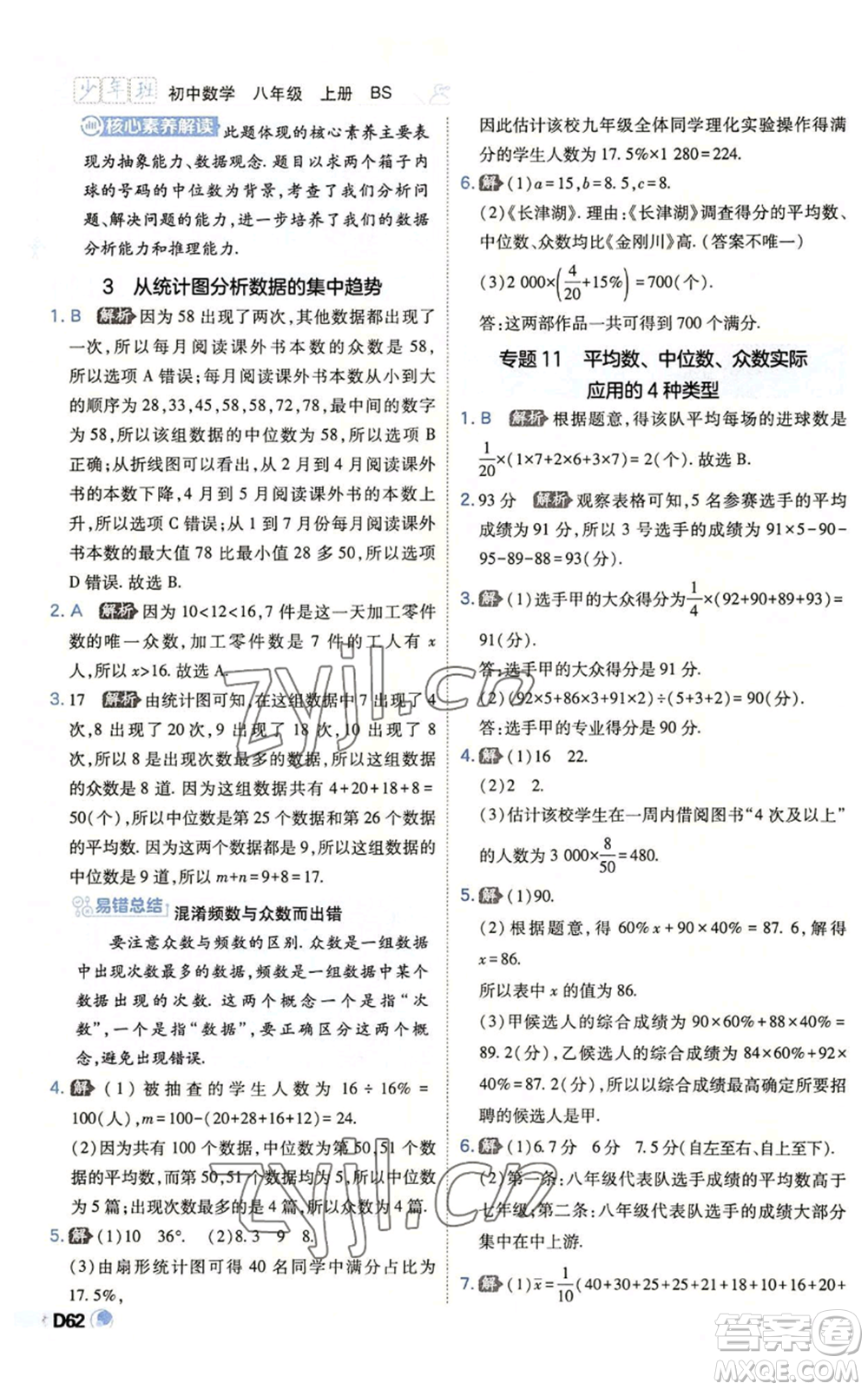 開明出版社2022秋季少年班八年級上冊數學北師大版參考答案