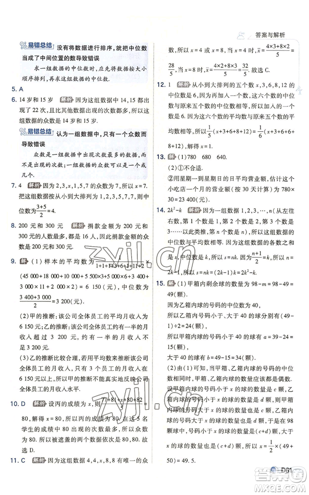 開明出版社2022秋季少年班八年級上冊數學北師大版參考答案