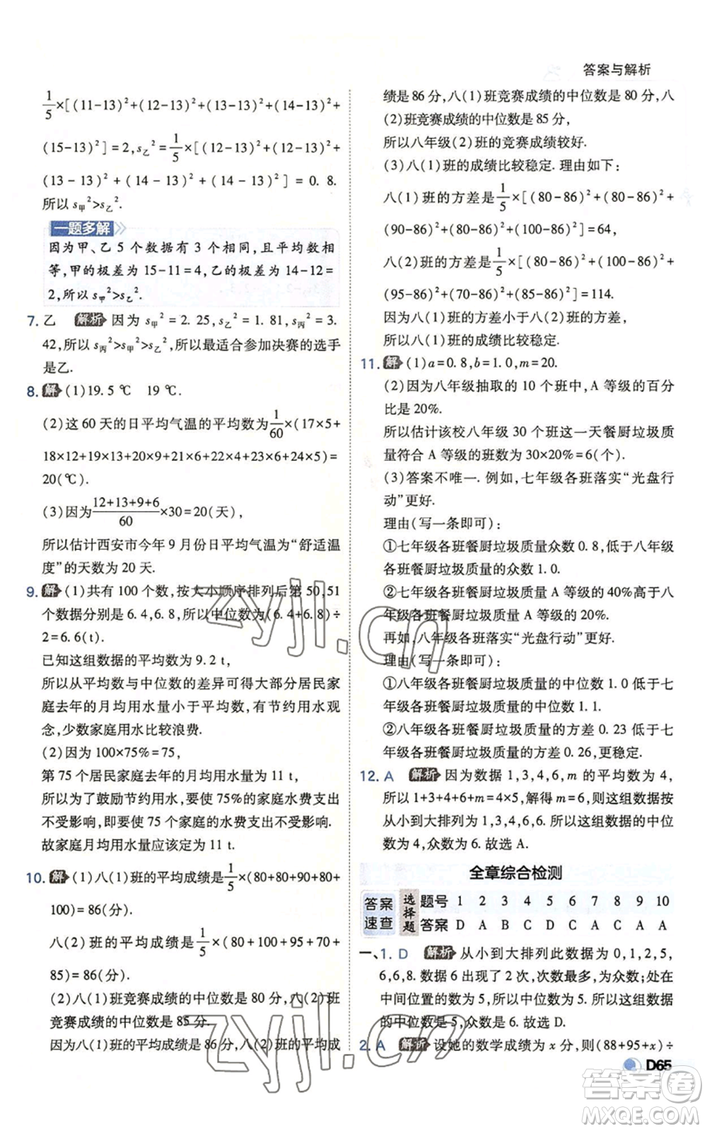 開明出版社2022秋季少年班八年級上冊數學北師大版參考答案