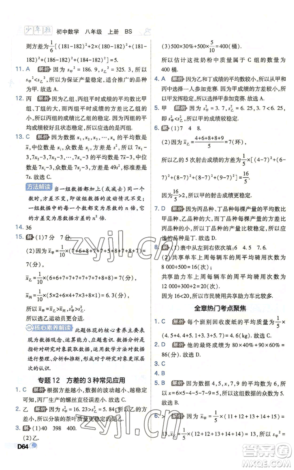 開明出版社2022秋季少年班八年級上冊數學北師大版參考答案