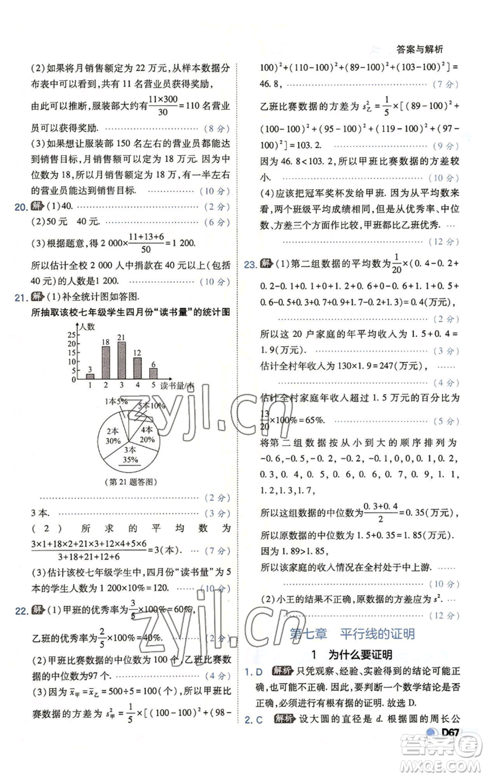 開明出版社2022秋季少年班八年級上冊數學北師大版參考答案