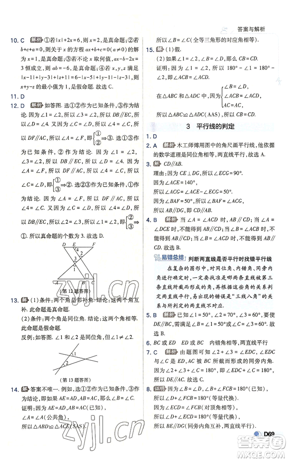 開明出版社2022秋季少年班八年級上冊數學北師大版參考答案