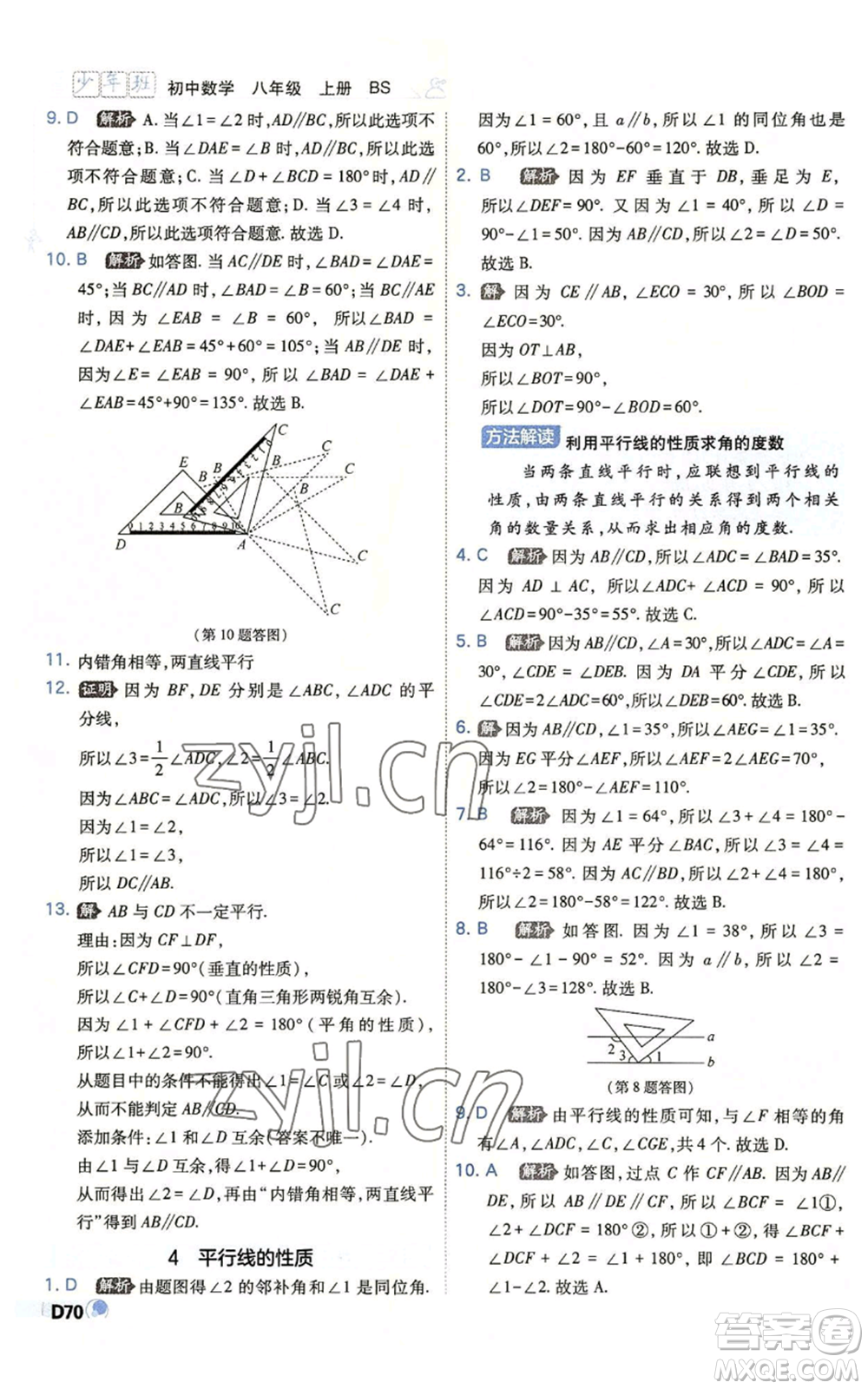 開明出版社2022秋季少年班八年級上冊數學北師大版參考答案