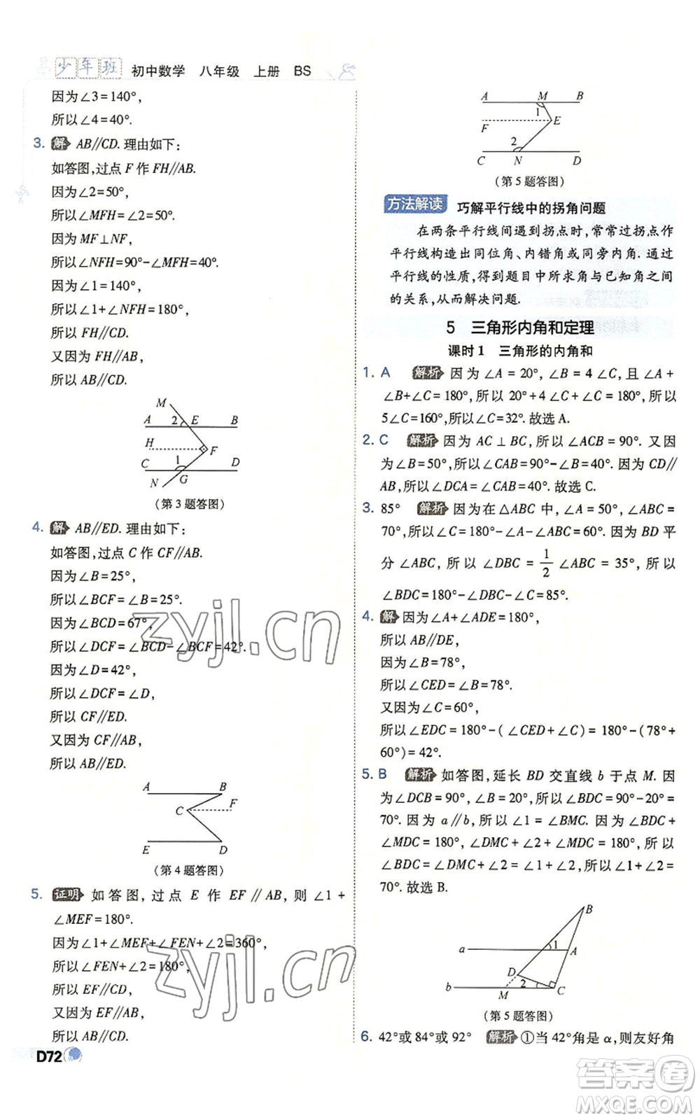 開明出版社2022秋季少年班八年級上冊數學北師大版參考答案