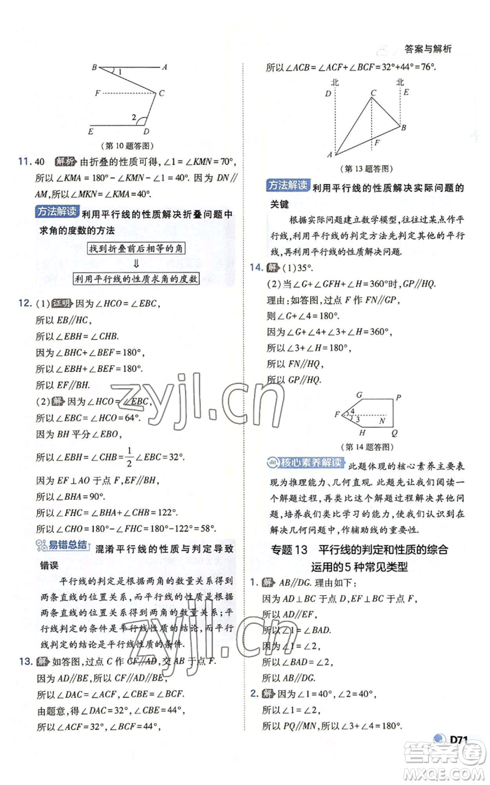 開明出版社2022秋季少年班八年級上冊數學北師大版參考答案