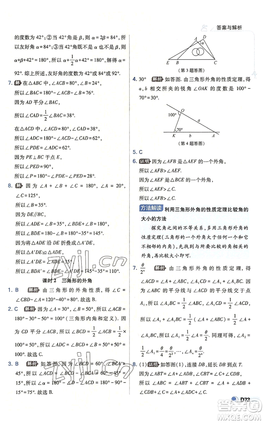 開明出版社2022秋季少年班八年級上冊數學北師大版參考答案