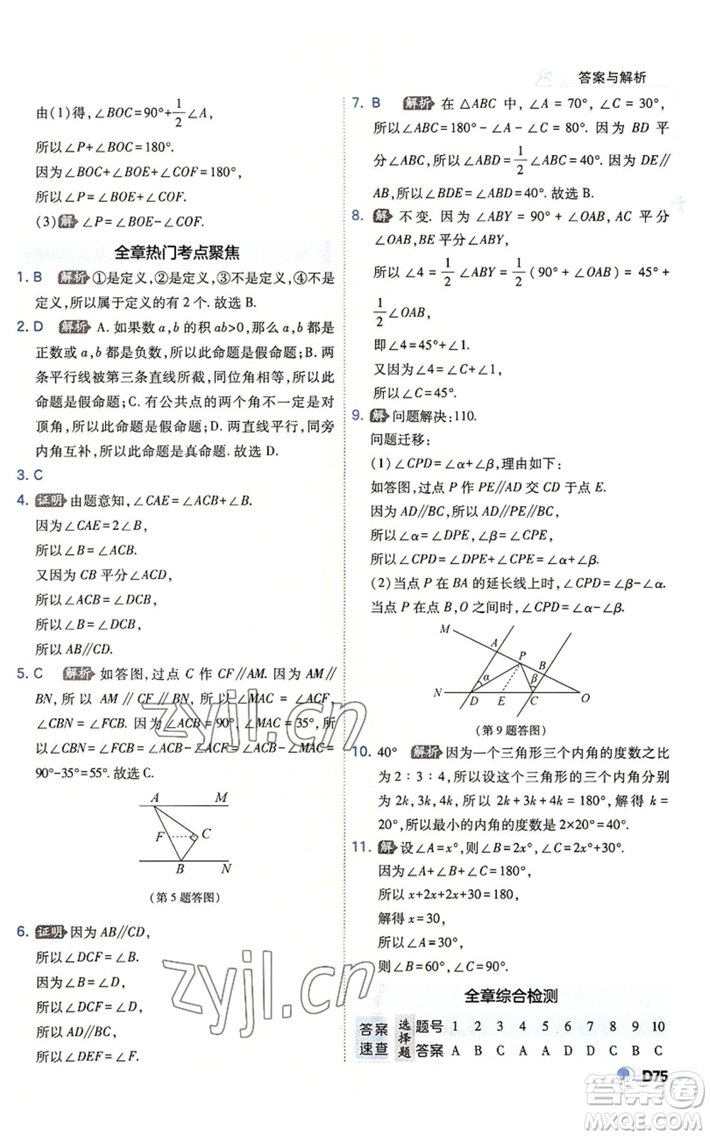 開明出版社2022秋季少年班八年級上冊數學北師大版參考答案