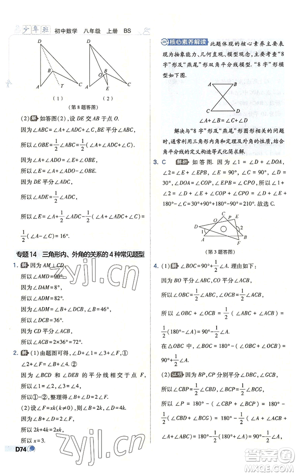 開明出版社2022秋季少年班八年級上冊數學北師大版參考答案