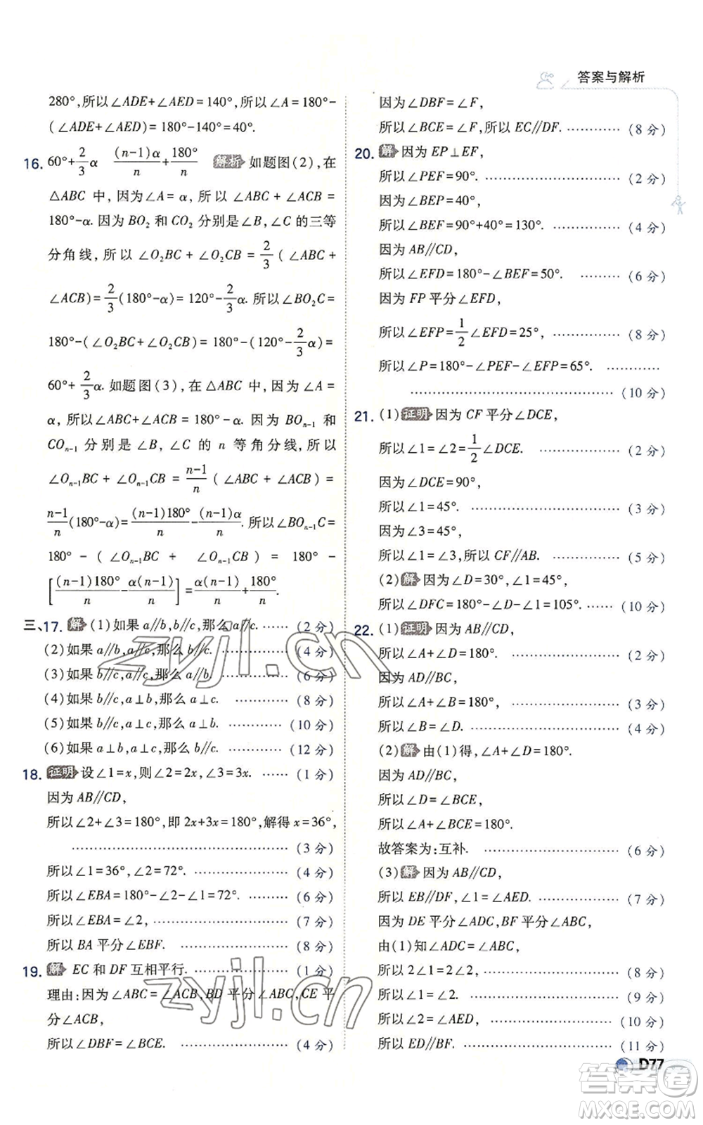 開明出版社2022秋季少年班八年級上冊數學北師大版參考答案