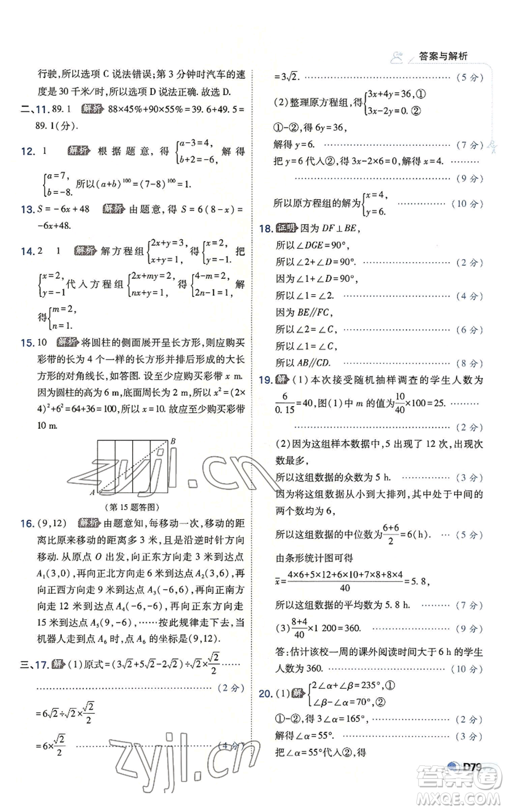 開明出版社2022秋季少年班八年級上冊數學北師大版參考答案