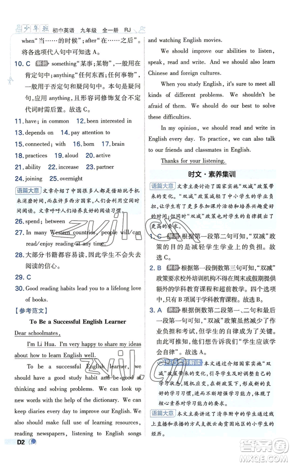 開(kāi)明出版社2022秋季少年班九年級(jí)英語(yǔ)人教版參考答案