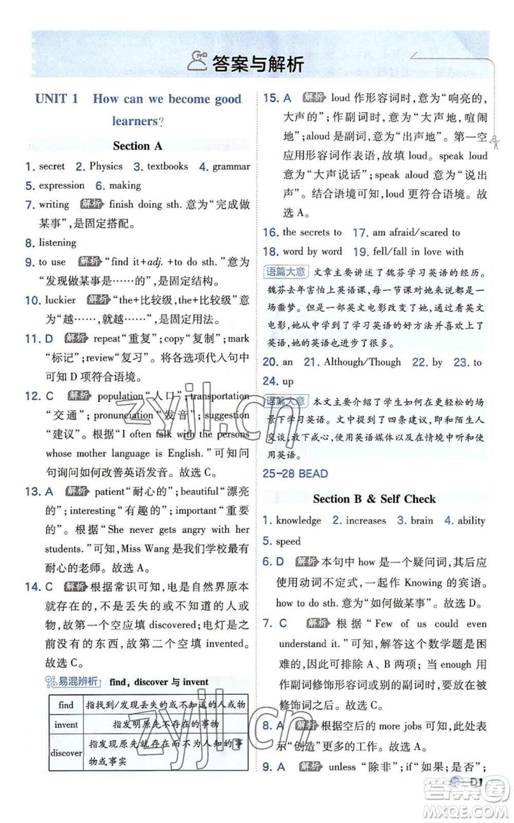 開(kāi)明出版社2022秋季少年班九年級(jí)英語(yǔ)人教版參考答案