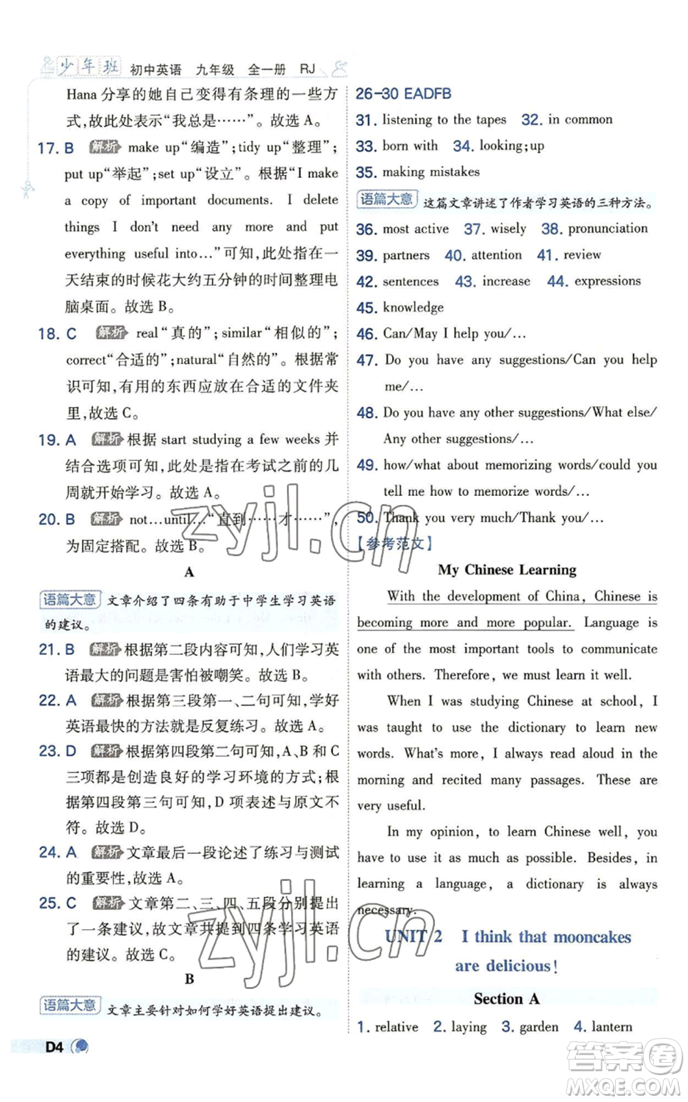 開(kāi)明出版社2022秋季少年班九年級(jí)英語(yǔ)人教版參考答案