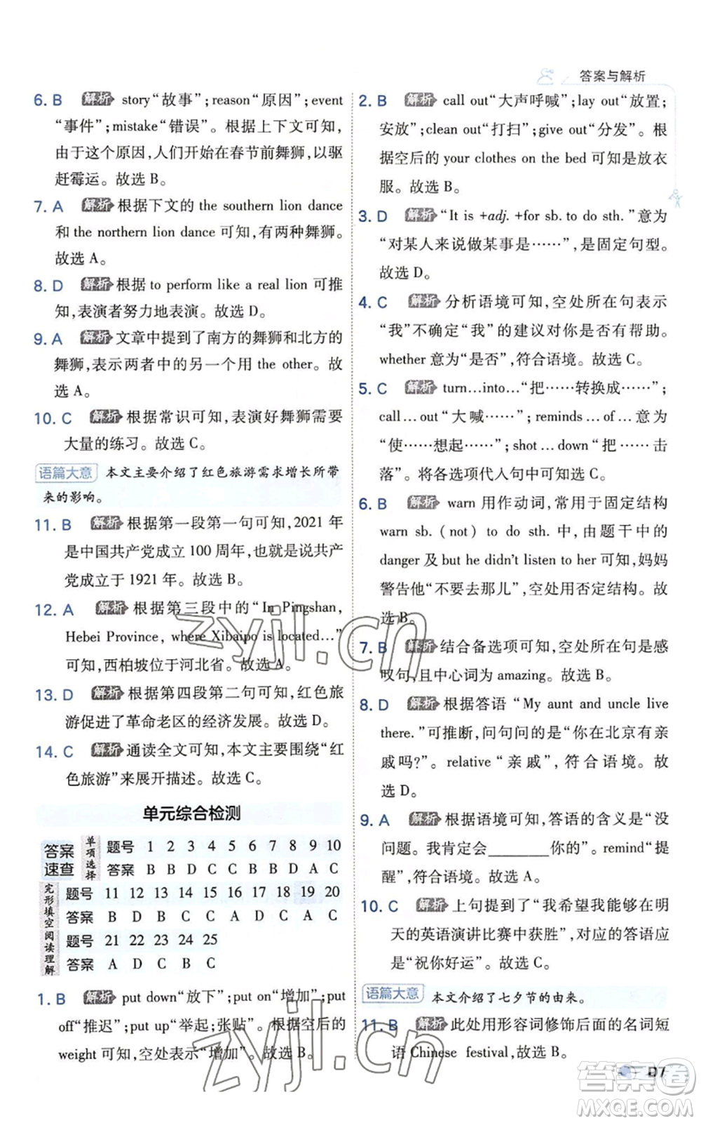 開(kāi)明出版社2022秋季少年班九年級(jí)英語(yǔ)人教版參考答案