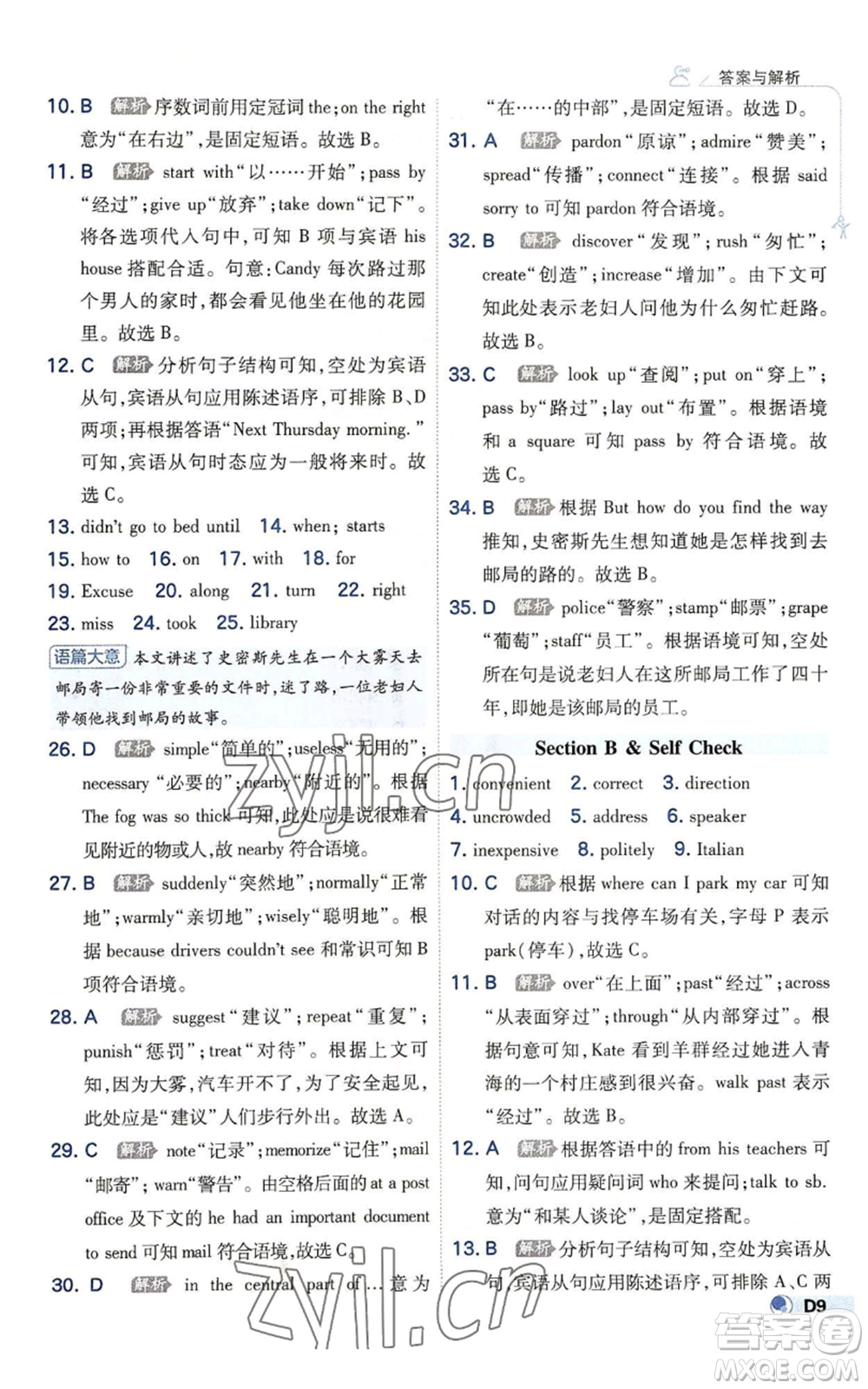 開(kāi)明出版社2022秋季少年班九年級(jí)英語(yǔ)人教版參考答案