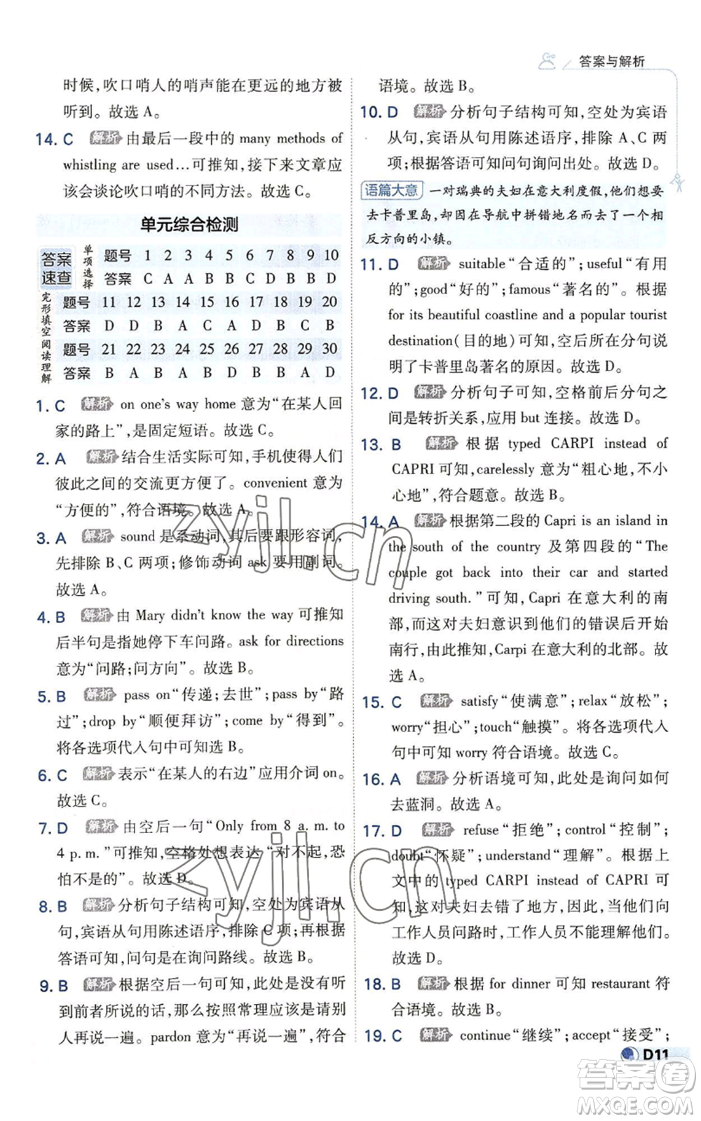 開(kāi)明出版社2022秋季少年班九年級(jí)英語(yǔ)人教版參考答案