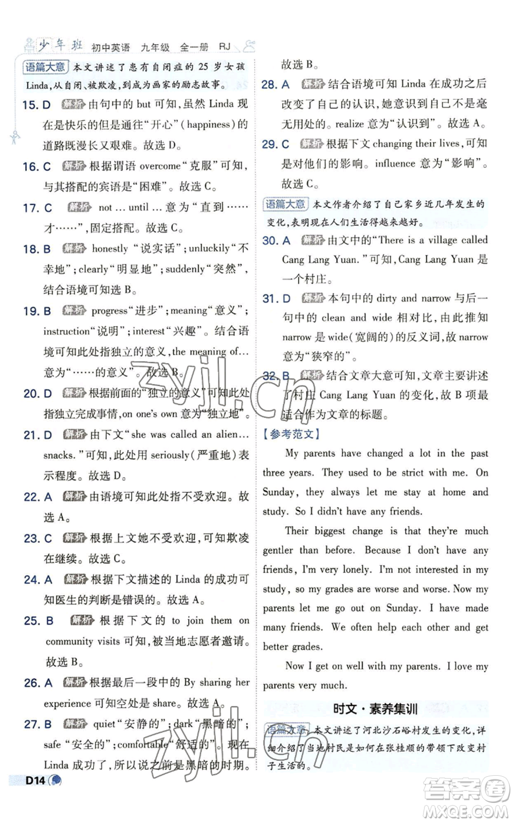 開(kāi)明出版社2022秋季少年班九年級(jí)英語(yǔ)人教版參考答案