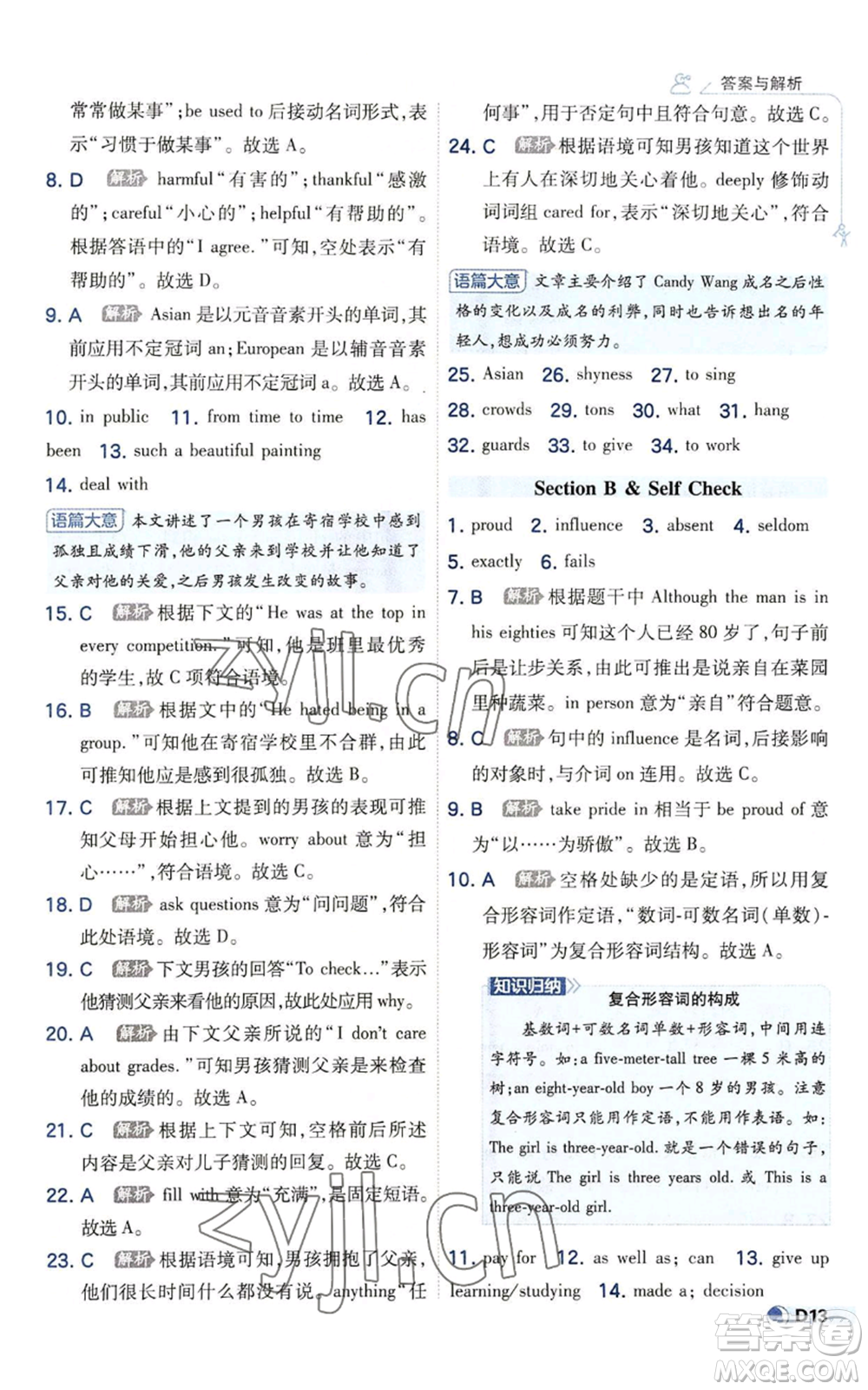 開(kāi)明出版社2022秋季少年班九年級(jí)英語(yǔ)人教版參考答案