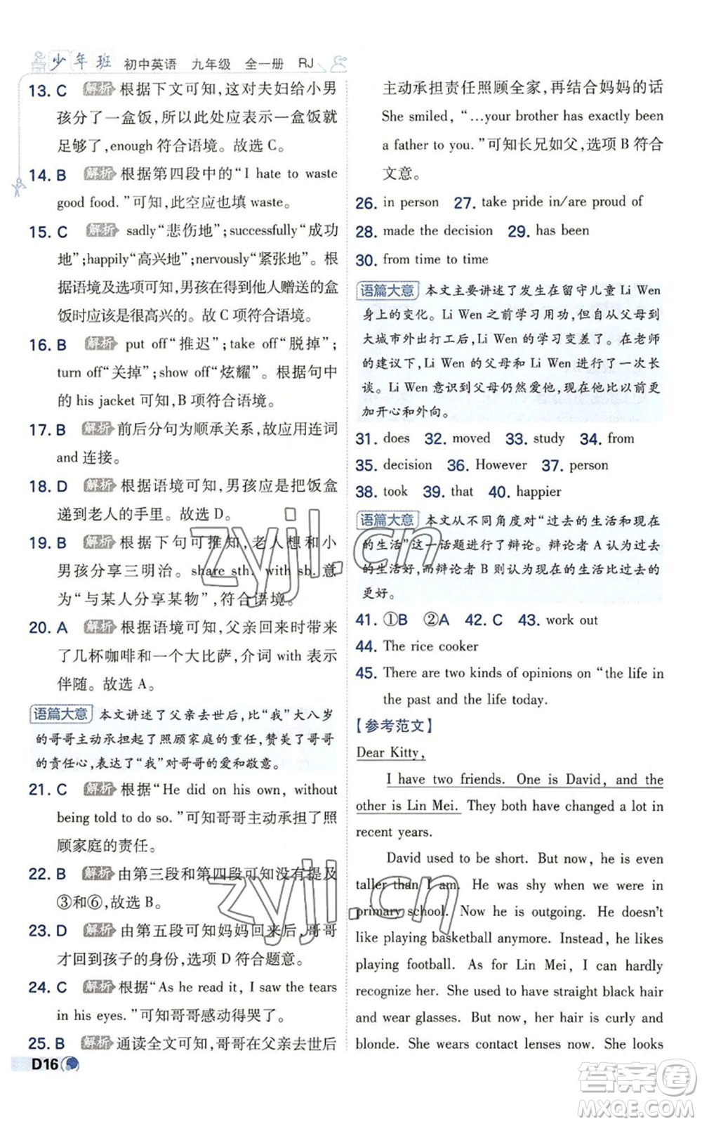 開(kāi)明出版社2022秋季少年班九年級(jí)英語(yǔ)人教版參考答案