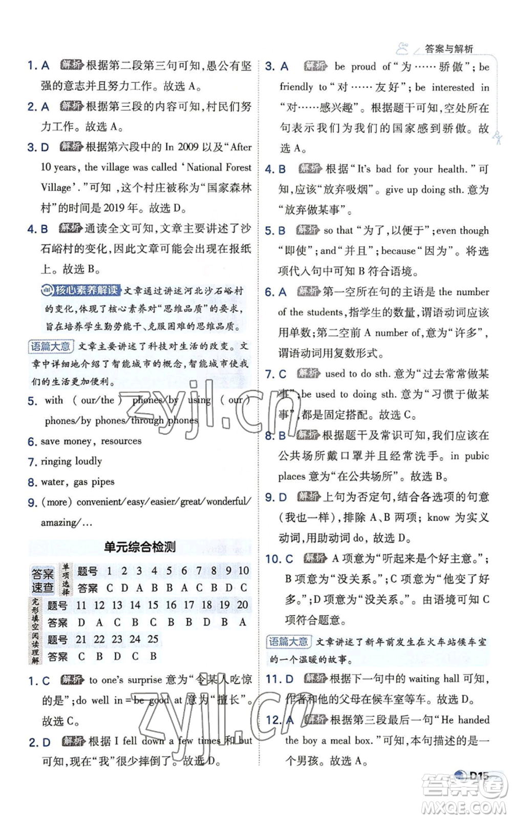 開(kāi)明出版社2022秋季少年班九年級(jí)英語(yǔ)人教版參考答案