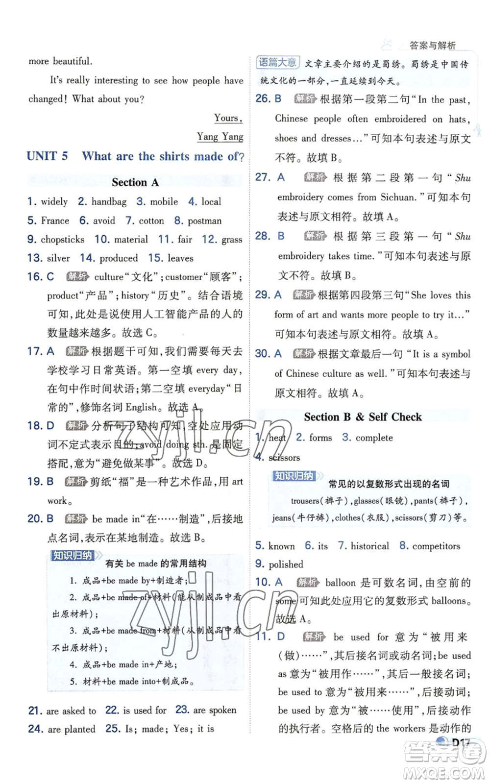 開(kāi)明出版社2022秋季少年班九年級(jí)英語(yǔ)人教版參考答案