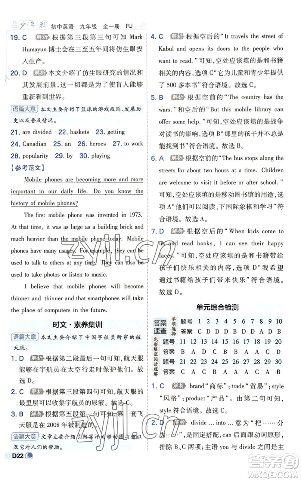 開(kāi)明出版社2022秋季少年班九年級(jí)英語(yǔ)人教版參考答案