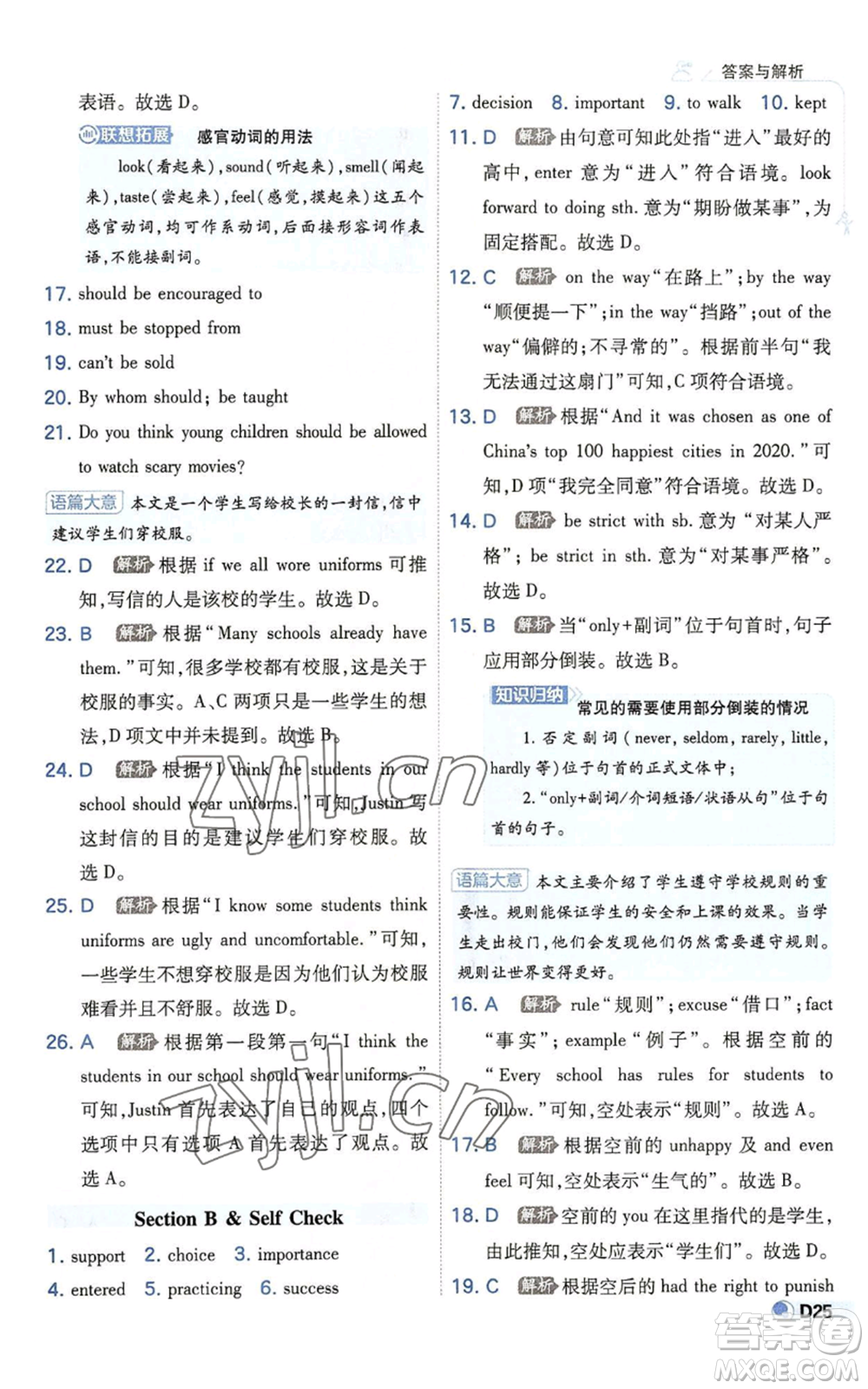 開(kāi)明出版社2022秋季少年班九年級(jí)英語(yǔ)人教版參考答案