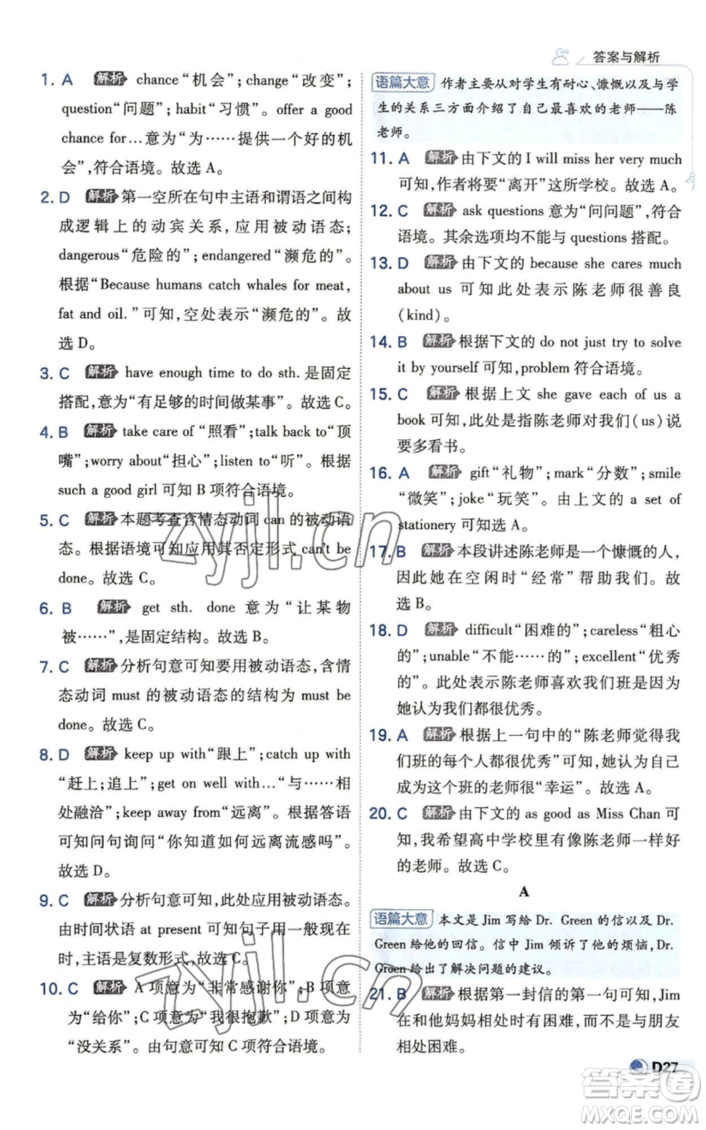 開(kāi)明出版社2022秋季少年班九年級(jí)英語(yǔ)人教版參考答案