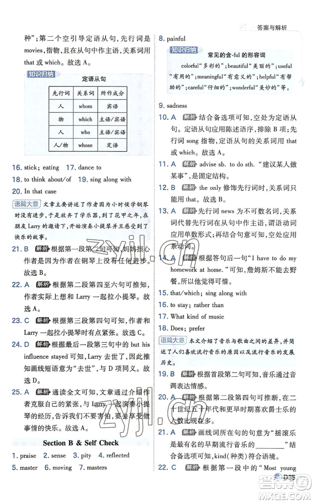 開(kāi)明出版社2022秋季少年班九年級(jí)英語(yǔ)人教版參考答案