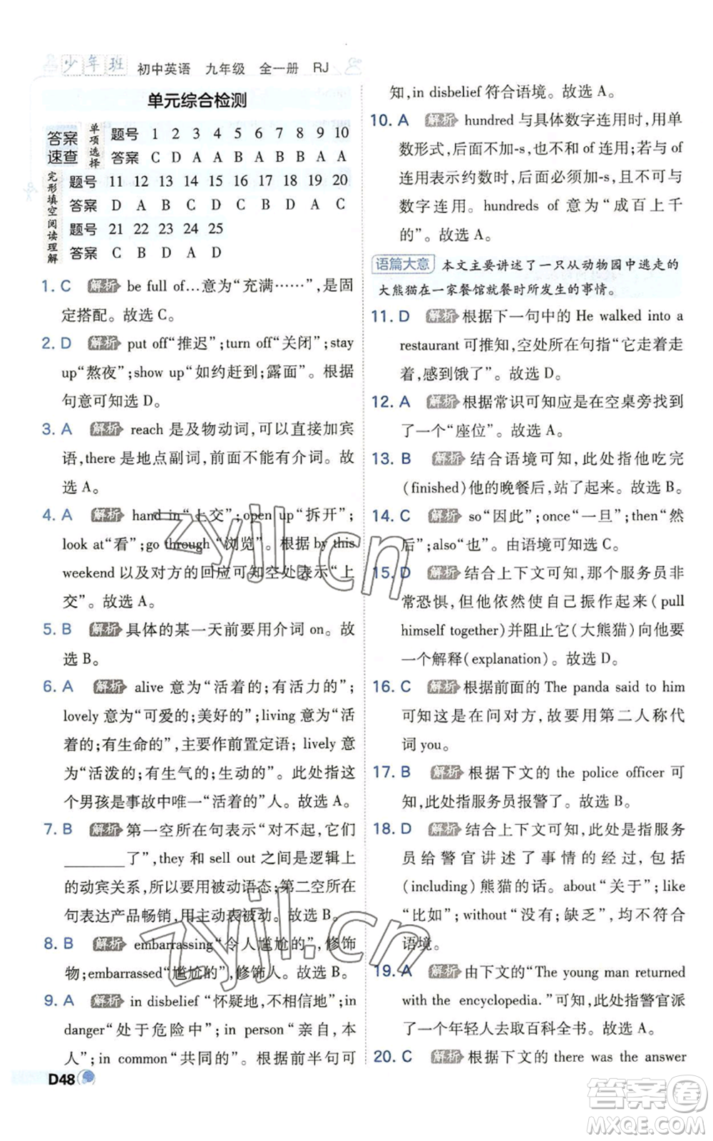 開(kāi)明出版社2022秋季少年班九年級(jí)英語(yǔ)人教版參考答案