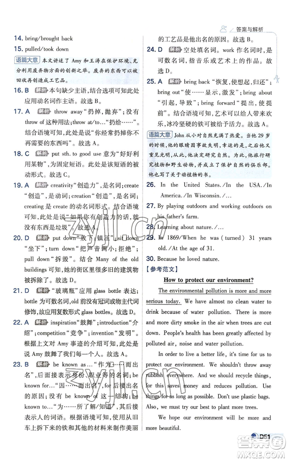 開(kāi)明出版社2022秋季少年班九年級(jí)英語(yǔ)人教版參考答案