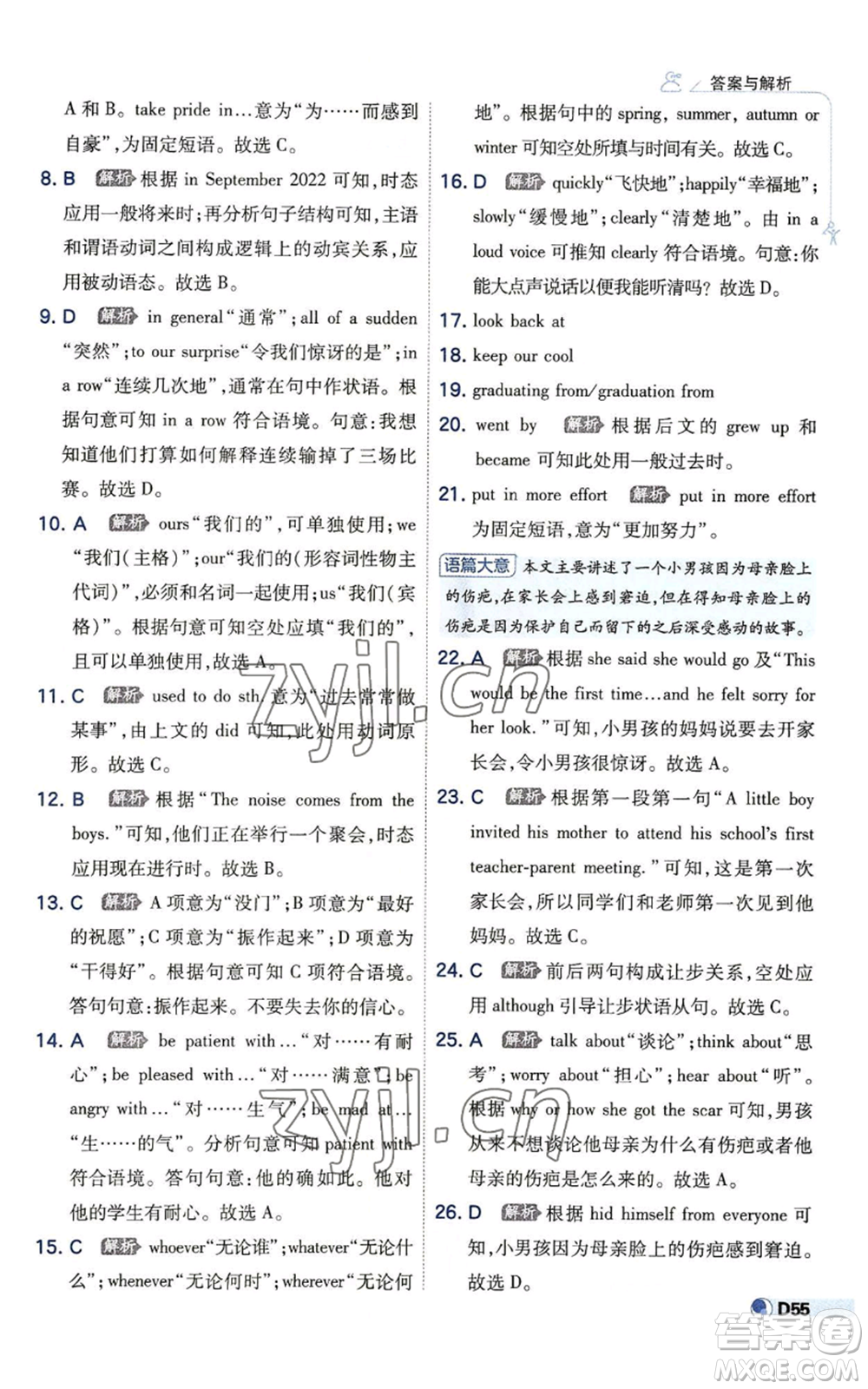 開(kāi)明出版社2022秋季少年班九年級(jí)英語(yǔ)人教版參考答案