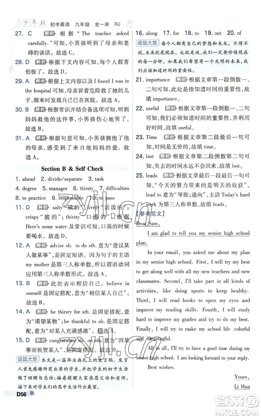 開(kāi)明出版社2022秋季少年班九年級(jí)英語(yǔ)人教版參考答案