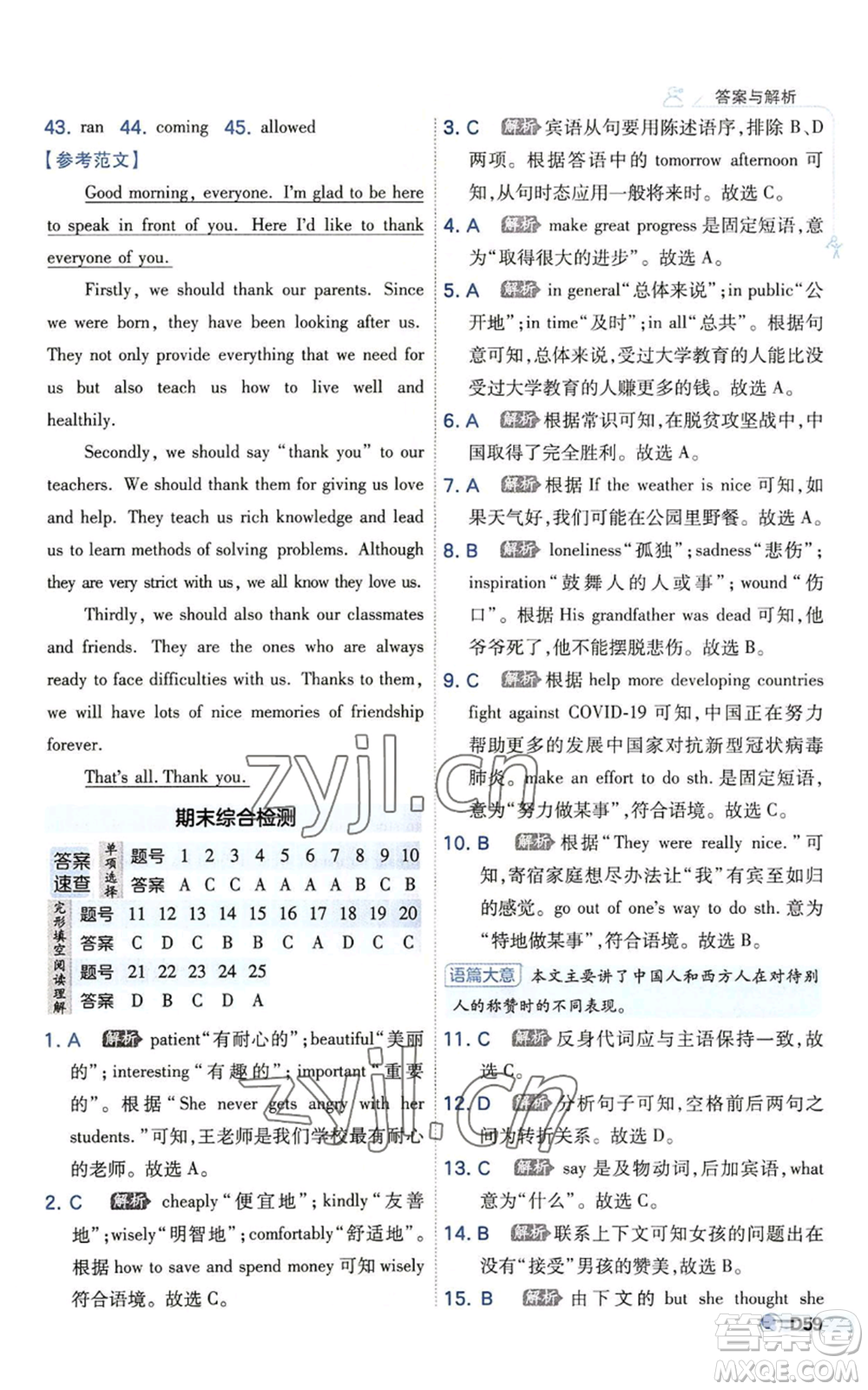 開(kāi)明出版社2022秋季少年班九年級(jí)英語(yǔ)人教版參考答案