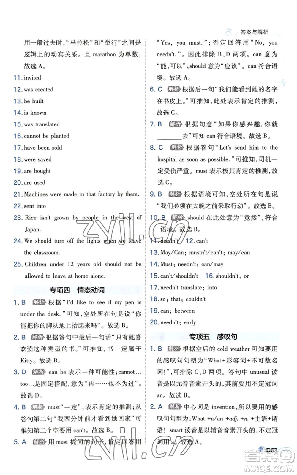 開(kāi)明出版社2022秋季少年班九年級(jí)英語(yǔ)人教版參考答案