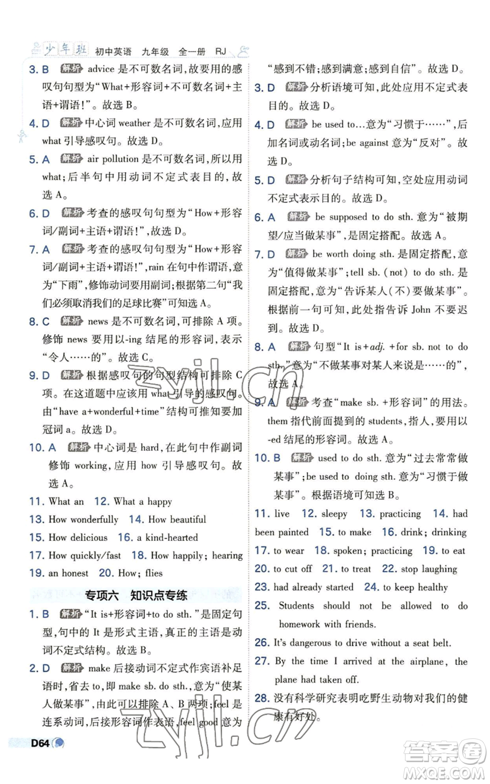 開(kāi)明出版社2022秋季少年班九年級(jí)英語(yǔ)人教版參考答案