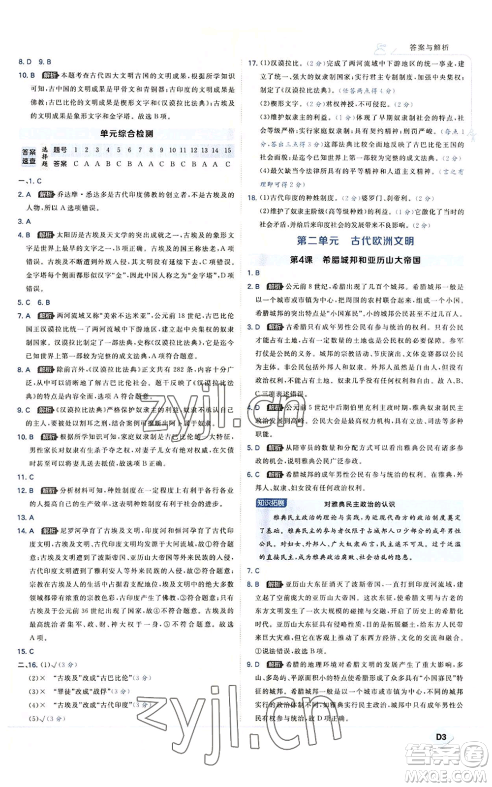 開(kāi)明出版社2022秋季少年班九年級(jí)上冊(cè)歷史人教版參考答案