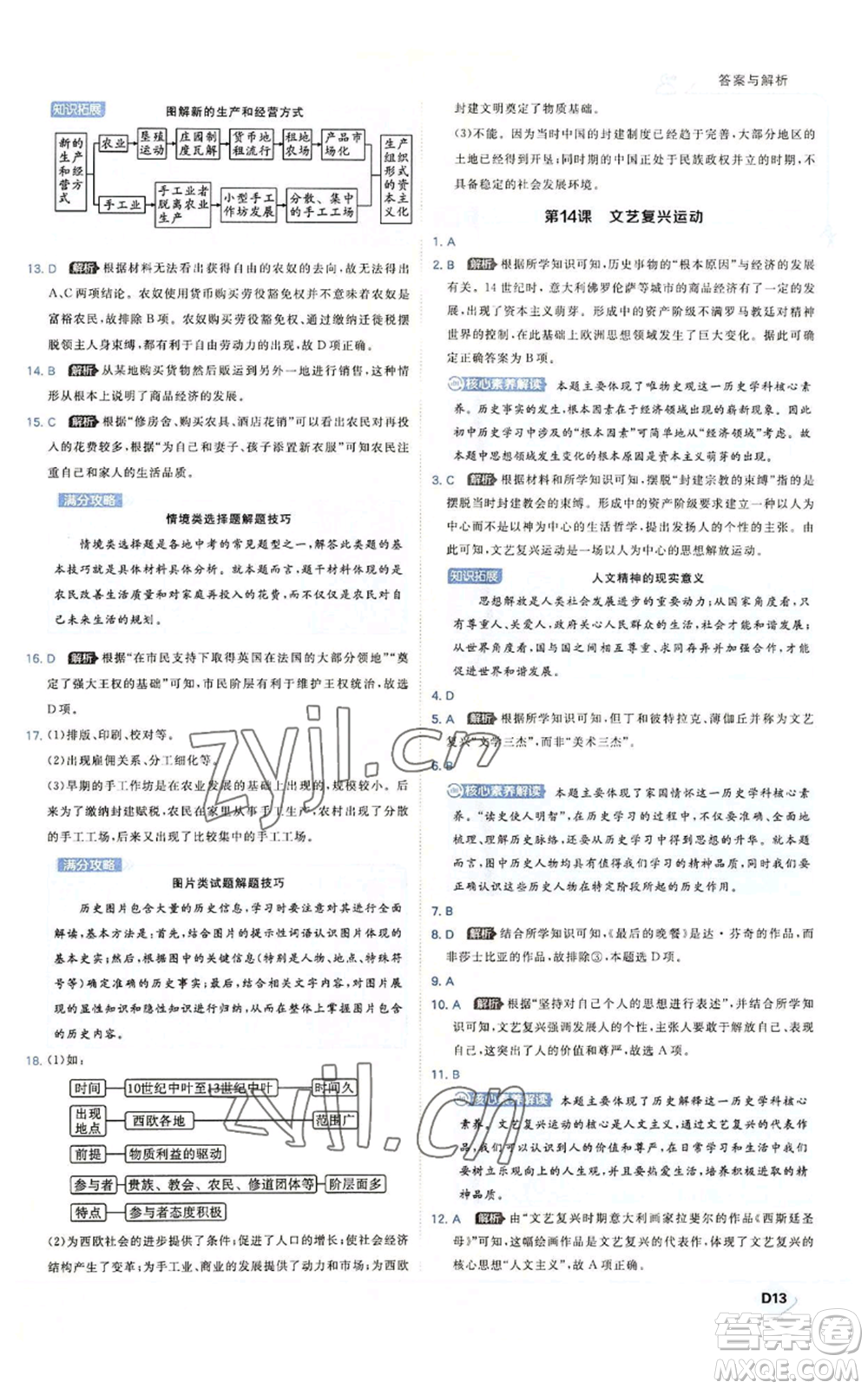 開(kāi)明出版社2022秋季少年班九年級(jí)上冊(cè)歷史人教版參考答案