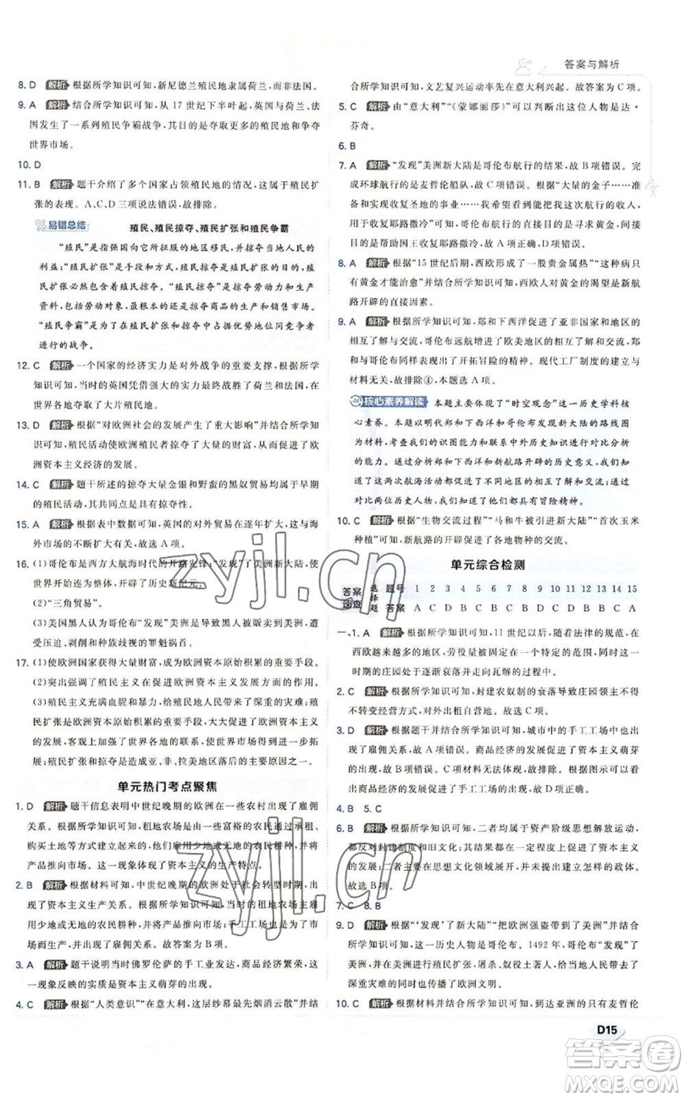 開(kāi)明出版社2022秋季少年班九年級(jí)上冊(cè)歷史人教版參考答案