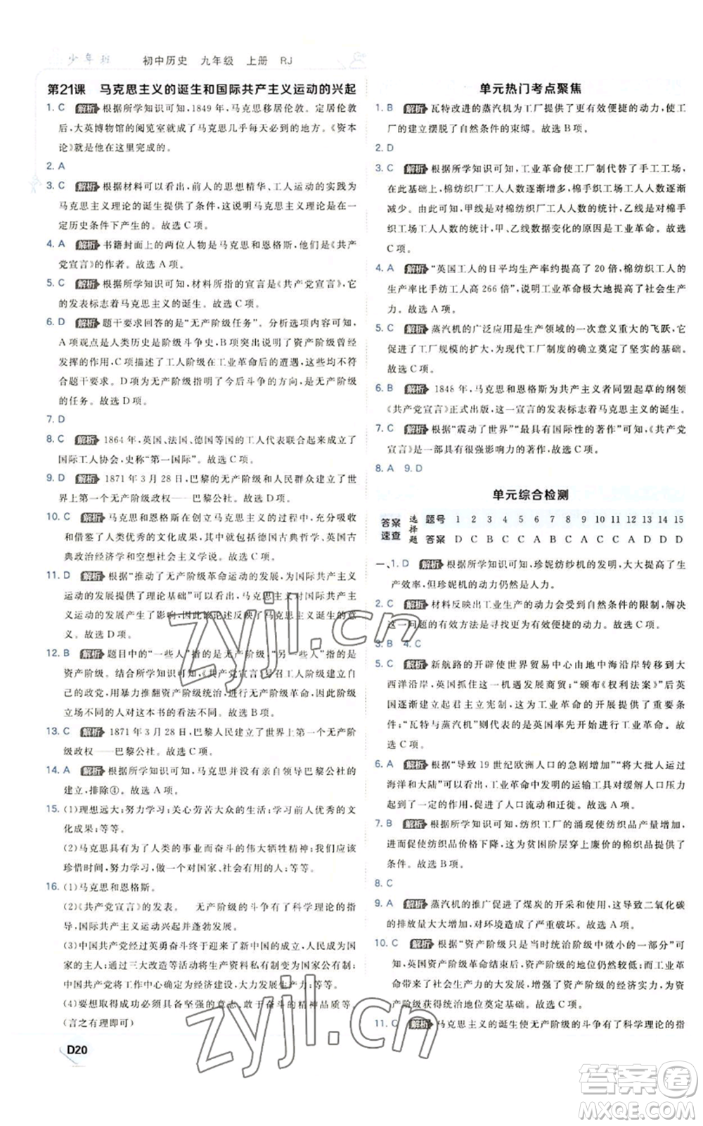 開(kāi)明出版社2022秋季少年班九年級(jí)上冊(cè)歷史人教版參考答案