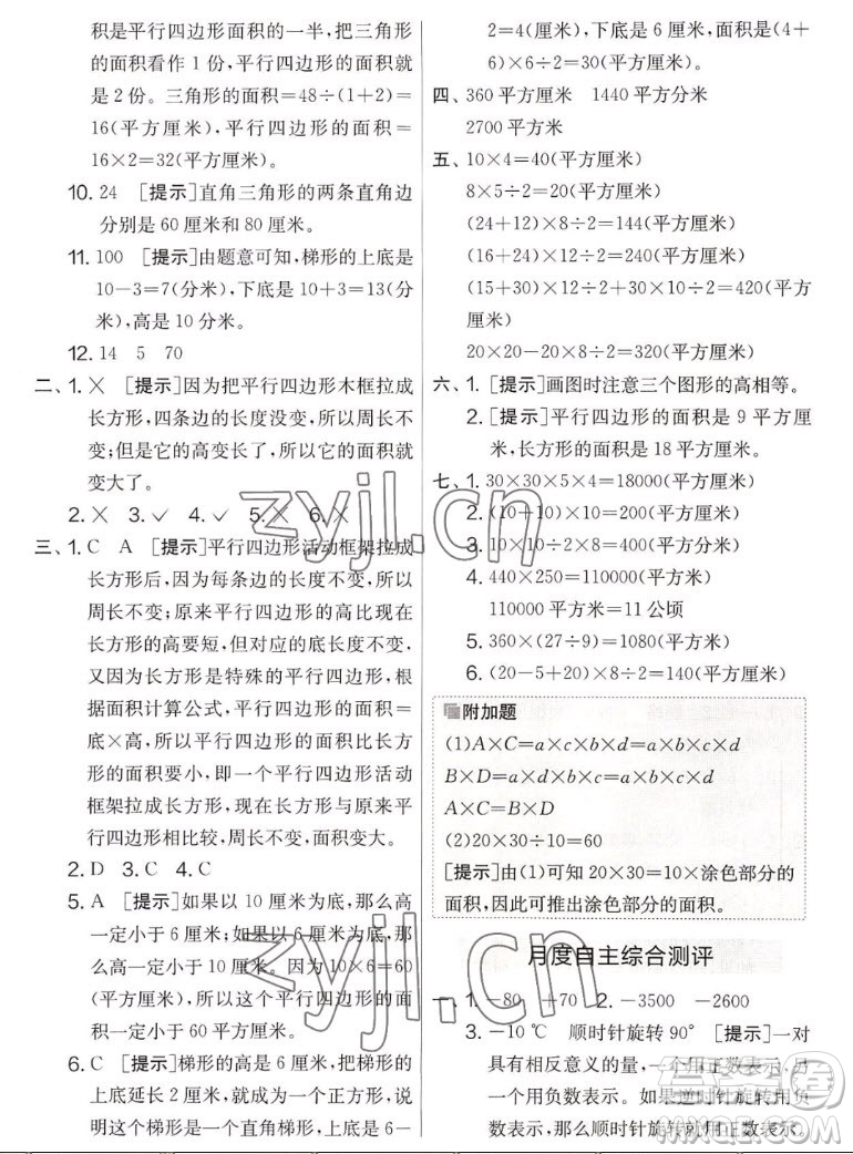 吉林教育出版社2022秋實(shí)驗(yàn)班提優(yōu)大考卷數(shù)學(xué)五年級(jí)上冊(cè)蘇教版答案