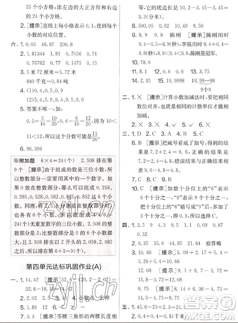 吉林教育出版社2022秋實(shí)驗(yàn)班提優(yōu)大考卷數(shù)學(xué)五年級(jí)上冊(cè)蘇教版答案